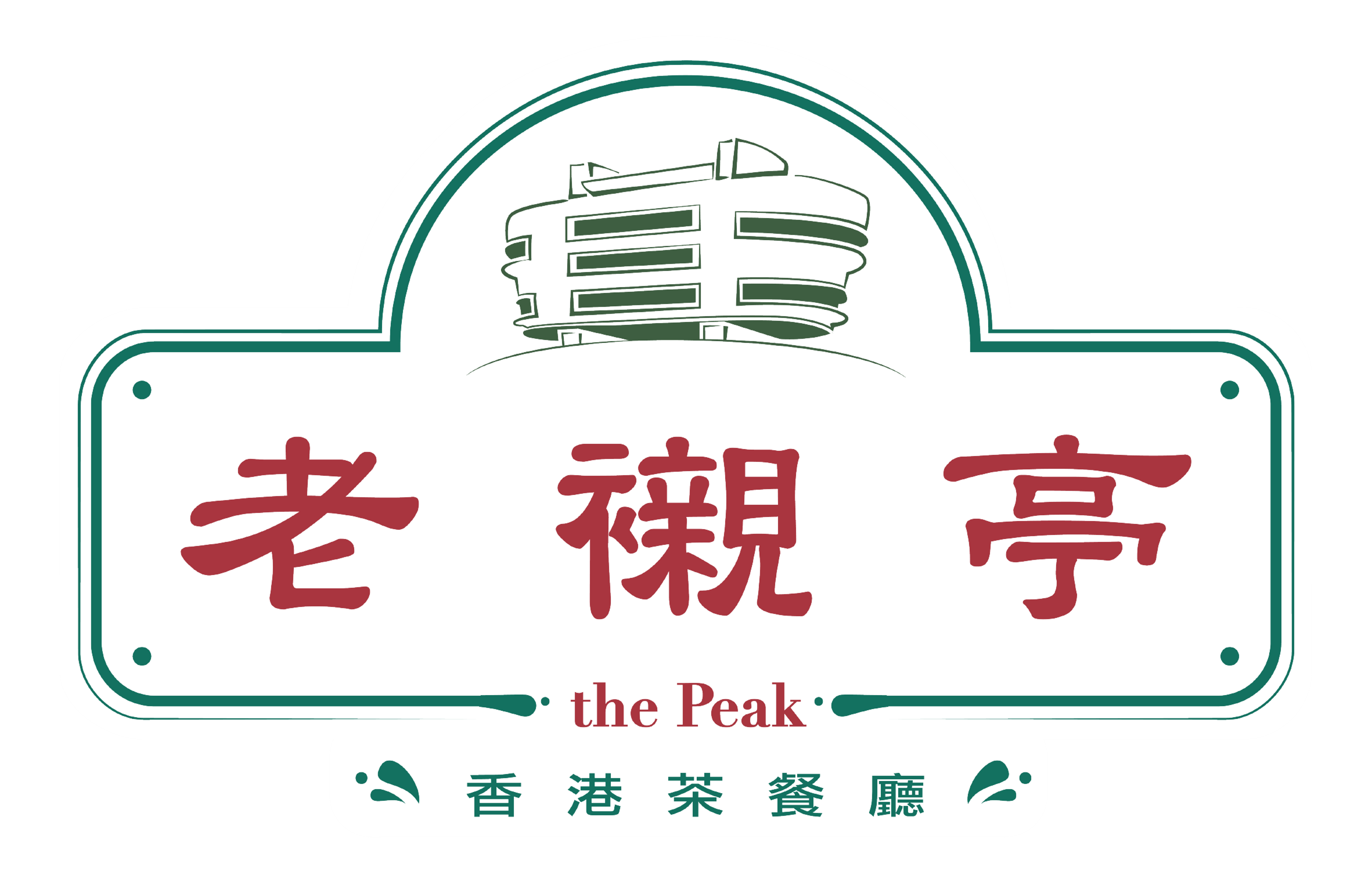 the Peak 老襯亭
